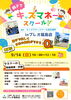 「9/14（日）親子で学ぶ「キッズマネースクール」開催！参加無料・お店屋さんごっこで楽しくお金の勉強」