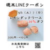 「週末お得クーポン配信中 【伊那市のお土産、ケーキ、スイーツといえばちいずくっきい】」