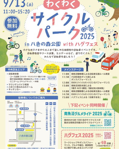 チラシ「第10回南魚沼グルメライド わくわくサイクルパーク&ハグフェス」