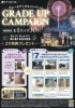 「グレードアップキャンペーン残り1か月！！」