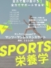 スポーツ栄養学「🌟スポーツ栄養学マンツーマンレッスン🌟」