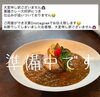 「薬膳カレー一時販売休止のお知らせとお詫び」