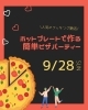 「【西条・新居浜・四国中央市で婚活するならしあわせたまご】9月イベント情報！」