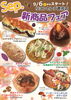 「9/6(土)スタート！秋の新商品フェア開催｜栗・さつまいも・秋野菜たっぷりのパン＆ピザが登場」