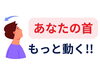 「肩こりと自覚もできない肩こり【松江・出雲・米子・整体・根本改善】」