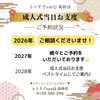 「成人式のことなら"ふりそでsanQ高砂店"成人式当日着付け最新情報⭐️2026年2027年2028年の方必見🌟【東京都葛飾区限定！成人式の豪華振袖フルセットレンタル店】」