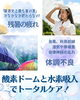 残暑の疲れや体調不良に！「残暑の疲労回復や体調管理に酸素ドーム！【諏訪市】」