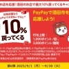 (9/4)若葉旅館　お食事処「新芽」 「9月の酒田PayPayキャンペーン！　と　9月のランチ営業につきまして」