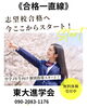 「《合格一直線》中学3年生向け個別指導スタート！無料体験受付中」