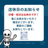 お休みのお知らせ「店休日のお知らせとLINE予約のご案内」