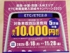 「ドライブをもっとスムーズに！北陽商会でお得にETCを取り付けよう！」