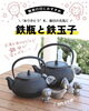 敬老の日の贈り物に・・🎁「9/15敬老の日におすすめの贈り物🚩【岡山市の雑貨屋さん　敬老の日　贈り物　南部鉄器　鉄瓶　鉄たまご　　】」