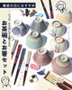 お茶碗・箸・箸置き、組み合わせて贈り物も◎「9/15敬老の日におすすめの贈り物🚩【岡山市の雑貨屋さん　敬老の日　贈り物　お箸　お茶碗　】」