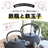 9/15敬老の日のおすすめ贈り物🚩　【福山の雑貨屋さん　敬老の日　贈り物　南部鉄器　鉄瓶　鉄たまご　　】