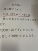 「分倍河原駅徒歩3分　手打ちそば　ふるたの臨時休業のお知らせ」