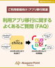 「あかがねポイントアプリ移行のお知らせ（FAQまとめ）」