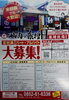 「スタッフ大募集！藤増田和山店で一緒に働きませんか(^o^)/」