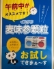 麦味参顆粒「残暑に負けない！　きらら薬局で漢方の試飲ができます」