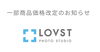 「一部商品価格改定のお知らせ」