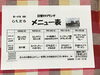「８日からの日替わりメニュー」