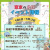 9月6日～12日 北区の注目イベントまとめ！熊野神社例大祭やフェス、親子体験も