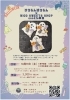 「10月11日　親子・小学生アイシングクッキー教室　開催します。」