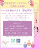 オープンユースネイル体験2025.9「【オープンユース】無料！ネイル体験✨プロのネイリストさんを独り占め　FREE Wi-Fi　FREE ドリンク　お菓子もあります」