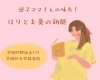 逆子の施術「【茅場町駅徒歩1分鍼灸院】逆子のお灸」