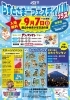 「9/7出店！らすとさまーフェスティバル プラス」