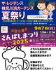 今回は2日間連続です「9月6日(土)・7日(日)はそれぞれ出店のため店舗休業いたします（いなびや、稲毛のクラフトビール醸造所）」