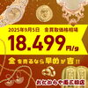 「【2025/9/5時点】金・プラチナ・銀の買取価格相場情報📈」