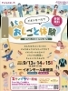 「【まいぷれ編集部も出店するよ！】まちのおしごと体験～東予おしごと体験FES2025～【9/13・14・15開催】」