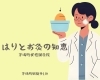 最新情報は【予約】よりご確認ください「【茅場町駅徒歩1分鍼灸院】はりとお灸の知恵」