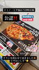 ピザの配達注文可！！「レンスペでピザパーティしよう🍕✨ドミノ・ピザのチラシ設置しました！」