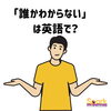 I don't know.......「Teacher'sコーナー227号 "I don't know."【千葉のならいごと　英会話スクール】」