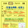 放課後等デイサービス【みくまく】さんで 児童指導員 保育士 パート募集❗️