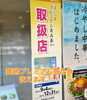 「「舞鶴プレミアム商品券」ご使用いただけます🌿」
