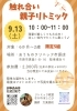 秋の親子リトミック「9/13（土）秋の親子リトミック開催！残席3組・ご予約受付中」