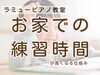 「つくば市 習い事 ピアノ教室｜いつの間にか、自分からできる、分かる、そして練習時間が長くなる仕組み」