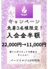 「【先着3名様限定】入会金半額キャンペーンのお知らせ！」