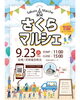 「🎪マルシェ出店のお知らせ【宮崎  筋膜リリース メディセル ひなたまちのサロン lihi】」