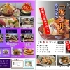 島津のランチメニューがリニューアル！人気の「島津膳」や海鮮丼など多彩にご用意