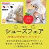 ファーストシューズにソックスプレゼント💕「🌈ミキハウス　シューズフェア🌈」