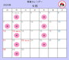 2025年9月の営業カレンダー「9月の定休日・臨時休業日のお知らせ【ビッグウェーブ松山店】」