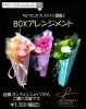 「〜プリザーブドフラワーのBOXアレンジメント〜【福山駅近くのおしゃれな花屋】」