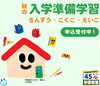 「入学準備は学研で！【村上市の学習塾、英語指導、幼児、小学生、中学生対象、国語、算数、数学、成績アップ、苦手克服は学研村上みなみ教室へ】」
