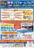 羽毛ふとんリフォームフェア開催「9/20(土)・21(日) 羽毛布団リフォームフェア開催！プロが直接アドバイス＆ご予約特典あり」