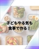 突然ですが、我が家の栄養✖️子育てについて「栄養で変わる子どものやる気と成長—私が実感した家族の変化」