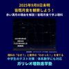2025年9月8日の皆既月食「2025年9月8日皆既月食｜赤い月の理由と観察ポイントを解説｜高尾・めじろ台の個別指導『ガリレオ理数進学塾』」