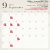 9月度営æ¥ã‚«ãƒ¬ãƒ³ãƒ€ãƒ¼ã€ŒðŸ“£9æœˆåº¦ã€€å–¶æ¥æ—¥ã®ãŠçŸ¥ã‚‰ã›ã€